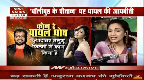 Sanjana Jon On Payal Ghosh Allegation Against Anurag Kashyap