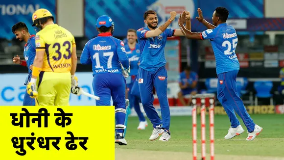 Delhi Capital beats Chennai Super Kings  by 44 runs