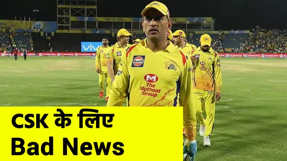 CSKFirst time CSK stands on bottom in Points Table