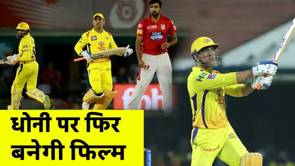 Super Exclusive on MS Dhoni 2