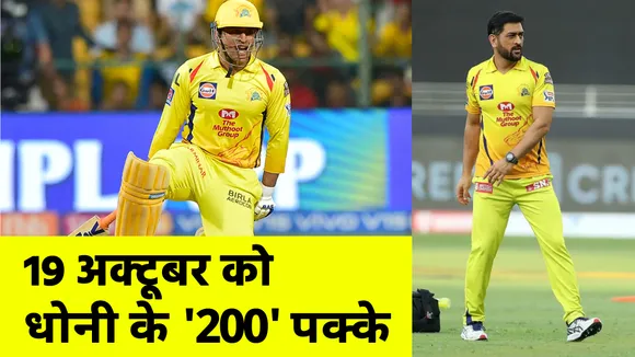 Why October 19 is important for MS Dhoni