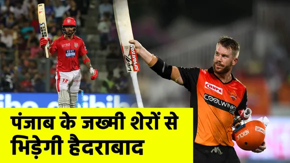 Sunrisers Hyderabad to face  Kings XI Punjab in IPL13 today