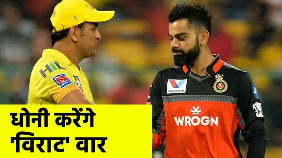 IPL 2020: RCB's psychological edge over CSK