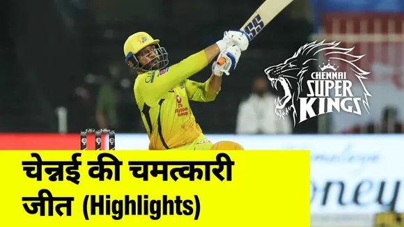 SRH vs CSK Highlights: Chennai Super Kings won by 20 runs