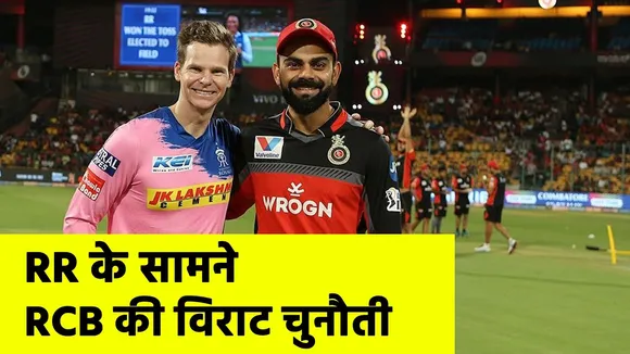 IPL: Rajasthan Royals vs Royal Challengers Bangalore match preview