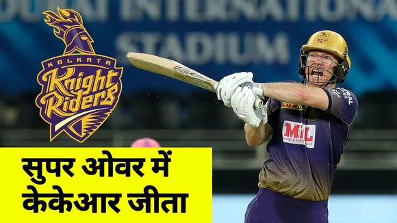IPL 2020 KKRvsSRH : KKR registers super victory in super over