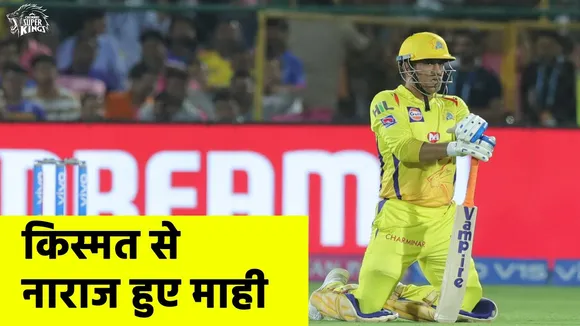 What is M S Dhoni's take on CSK's poor performance?