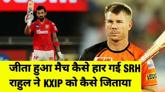 IPL 2020: KXIP vs SRH Match Highlights