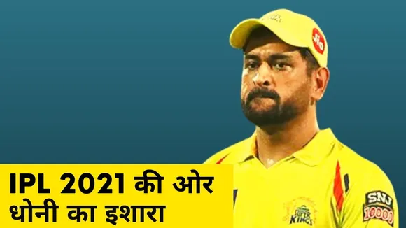 Will MS Dhoni play IPL 2021?
