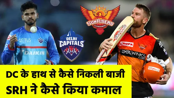 IPL 2020: Sunrisers Hyderabad defeated Delhi Capitals by 88 runs