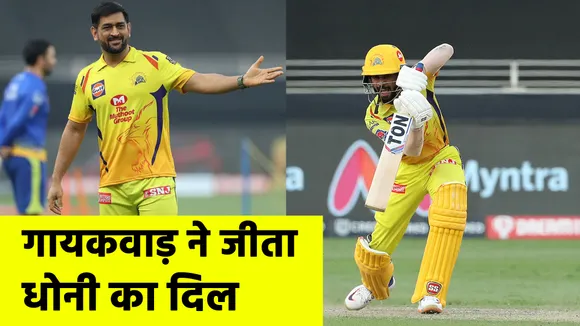 IPL 2020: M S Dhoni praises Ruturaj Gaikwad