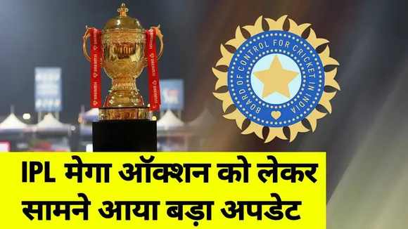 IPL 2021: Latest update about IPL season 14 and mega auction