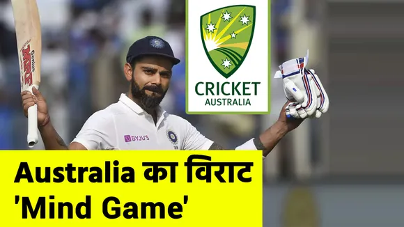 Ind Vs Aus: Mind Games for Team India