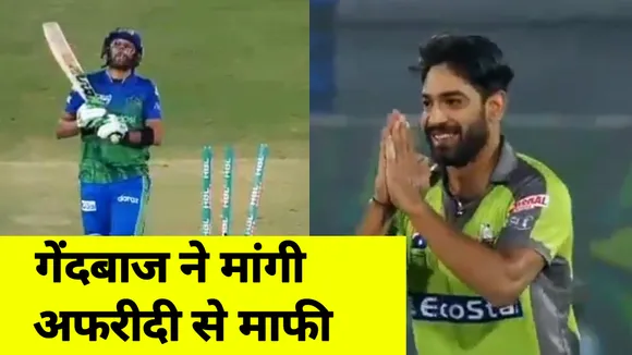 Haris Rauf Apologises After Taking Wicket of Shahid Afridi