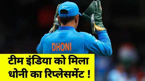 Who will replace M S Dhoni in Team India for ODI and T20?