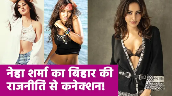 Neha Sharma's connection with Bihar politics!