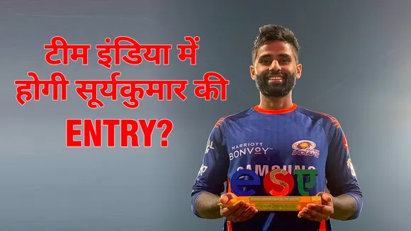 Surya Kumar Yadav's entry in Team India?