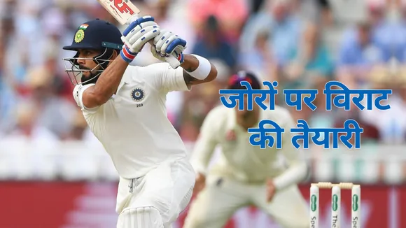Virat Kohli's superb preparation, Kangaroo team will be upset