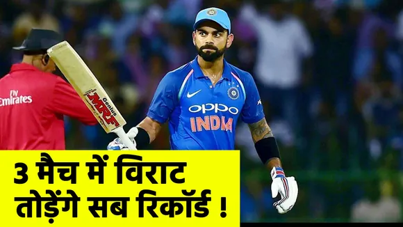Ind Vs Aus: Will Virat Kohli break several batting records in ODI?