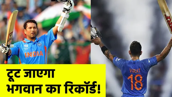 Ind Vs Aus: Will Virat Kohli break Sachin Tendulkar's record?