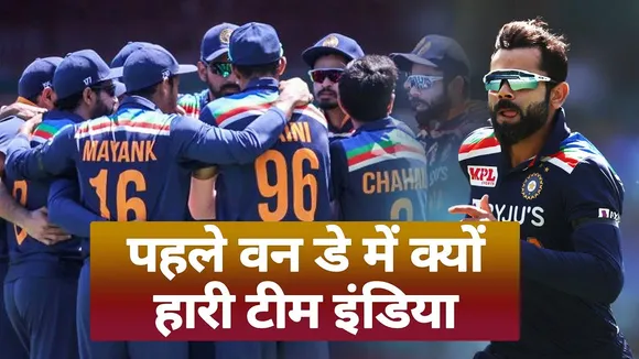 Ind Vs Aus, ODI 1: Australia defeated India by 66 runs
