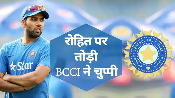 Ind Vs Aus: BCCI has broken silence regarding Rohit Sharma