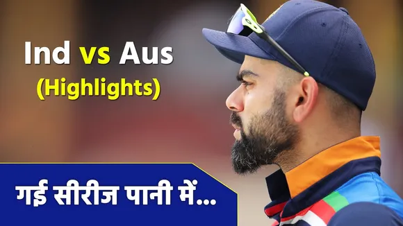 IND vs AUS: Know five reasons for India's defeat in second ODI