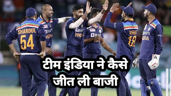 INDvAUS T20: Team India won first match, Watch match highlights