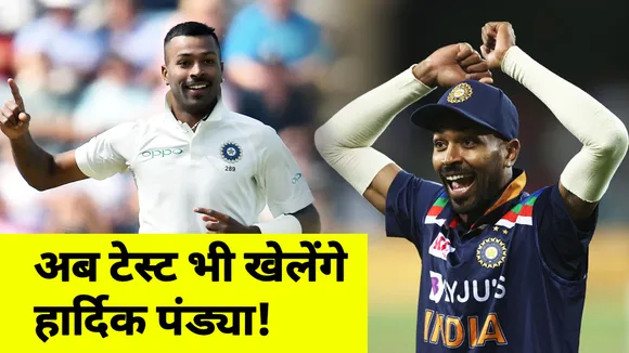 Ind Vs Aus : Know why Hardik Pandya can stay in Australia for test