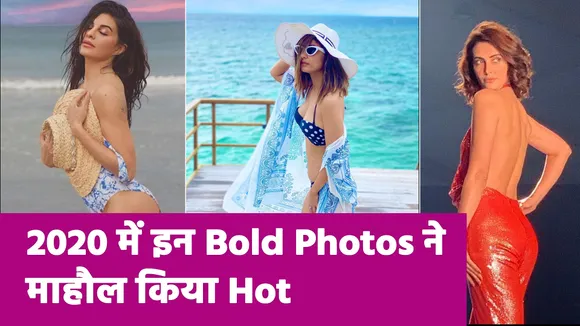 Year Ender 2020: Hot and bold photoshoots of Bollywood actresses