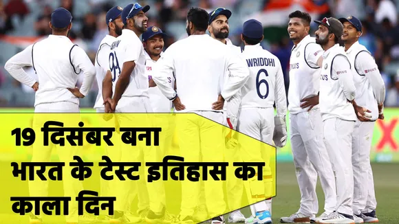 Ind Vs Aus: Black Day of India's Test History, India scored 36 runs