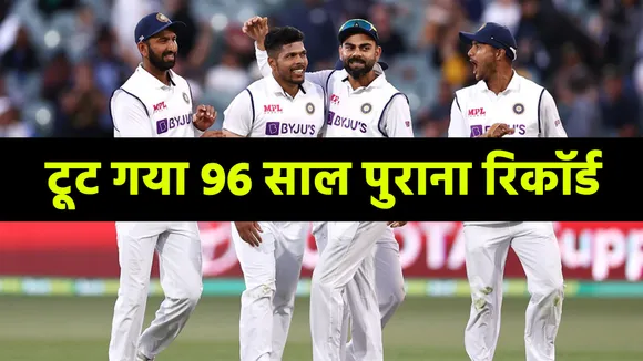 Ind Vs Aus : Team india broke record after 96 years