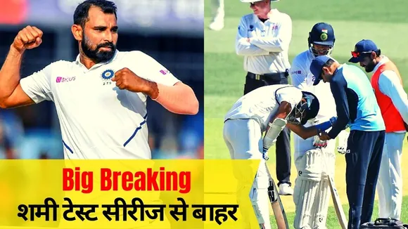 Ind vs Aus: Shami ruled out of entire series due to injury