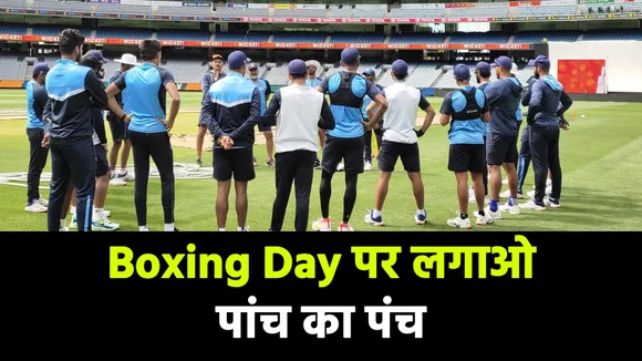 Ind vs Aus: Team India set up opening pair for Boxing Day Test