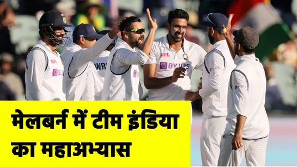 How team India practiced without Virat Kohli, Watch Exclusive Video