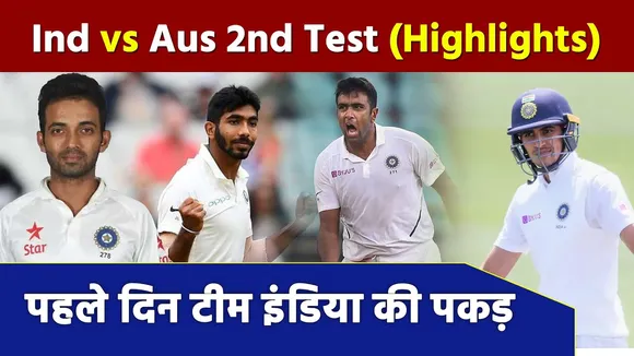 Ind vs Aus Test 2: Australia scored 195 runs in Boxing day test match