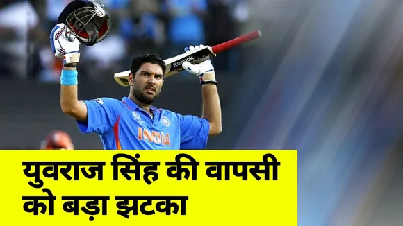 BCCI turns down Yuvraj Singh’s request to come out of retirement