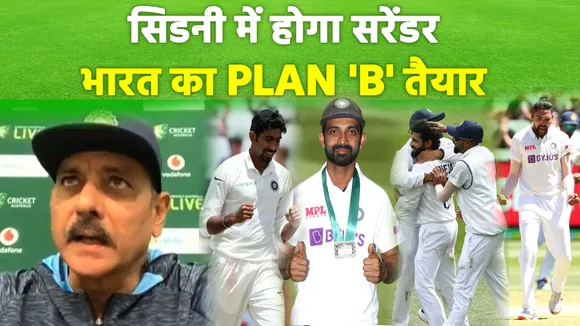 Ind Vs Aus: Team India made big plan for Sydney