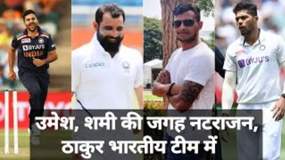 Shardul and Natarajan will play in place of Umesh Yadav and Shami