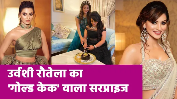 Urvashi Rautela's 'Gold Cake' surprise
