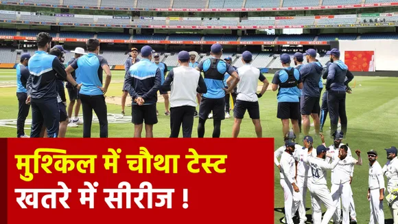 Ind Vs Aus: Team India is not willing to go to Brisbane for 4th test