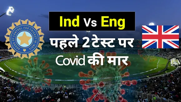 Big shock to cricket fans ahead of India and England test series