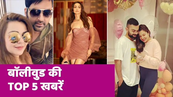 Bollywood:Watch Bollywood's top 5 news
