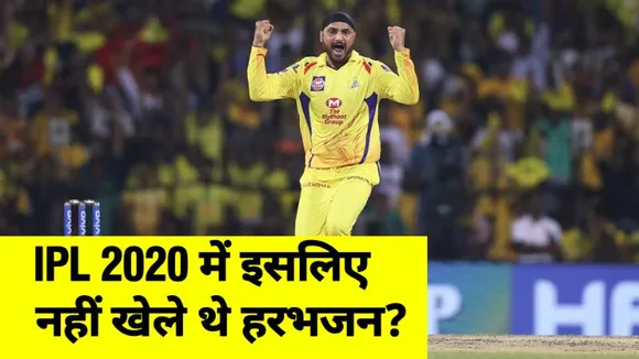 Harbhajan Singh revealed why he was not part of IPL 2020