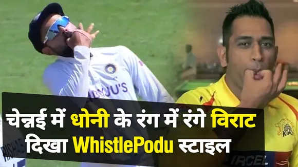 Virat Kohli does whistle podu, watch video