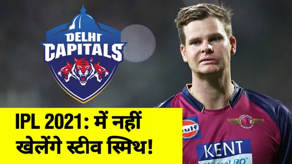 Will Steve Smith not play in IPL 2021? Know details