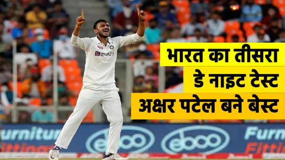 India's frontline spinner Axar Patel took 6 wickets in pink ball test