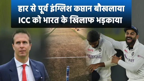 Ind Vs Eng: Former captain Michael Vaughan tweets ICC