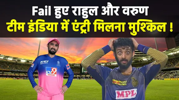 Ind vs Eng T20I: Varun & Rahul Tewatia’s participation t is uncertain