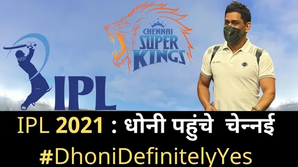 IPL 21: Dhoni reaches Chennai to participate in CSK's training camp